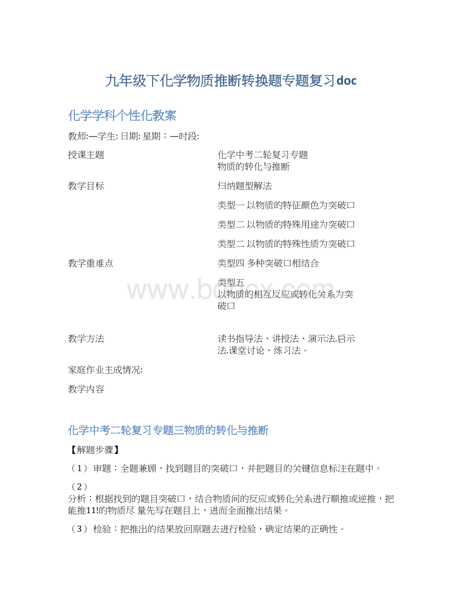 九年级下化学物质推断转换题专题复习docWord文件下载.docx_第1页