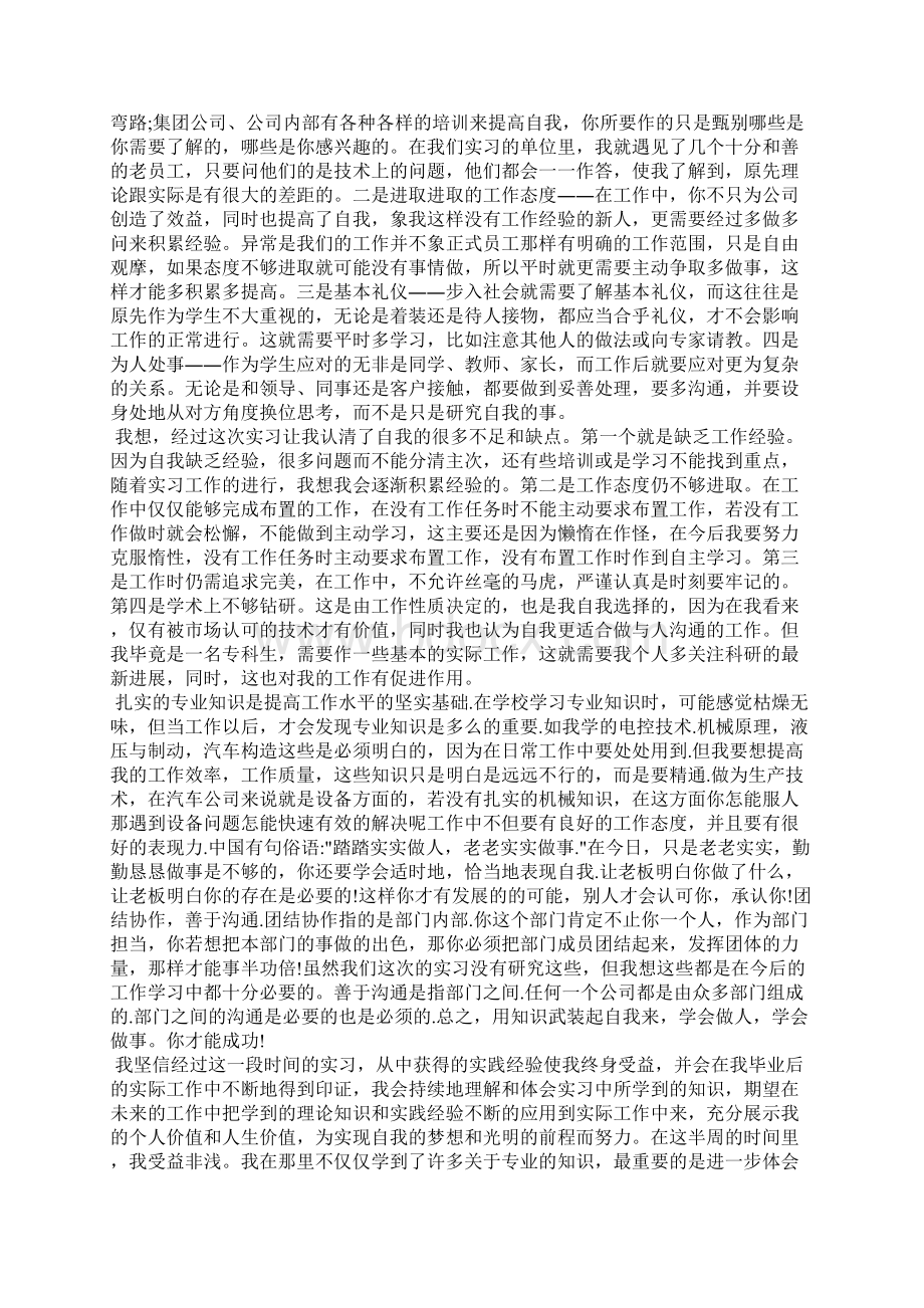 学生个人实习心得体会感想5篇.docx_第3页