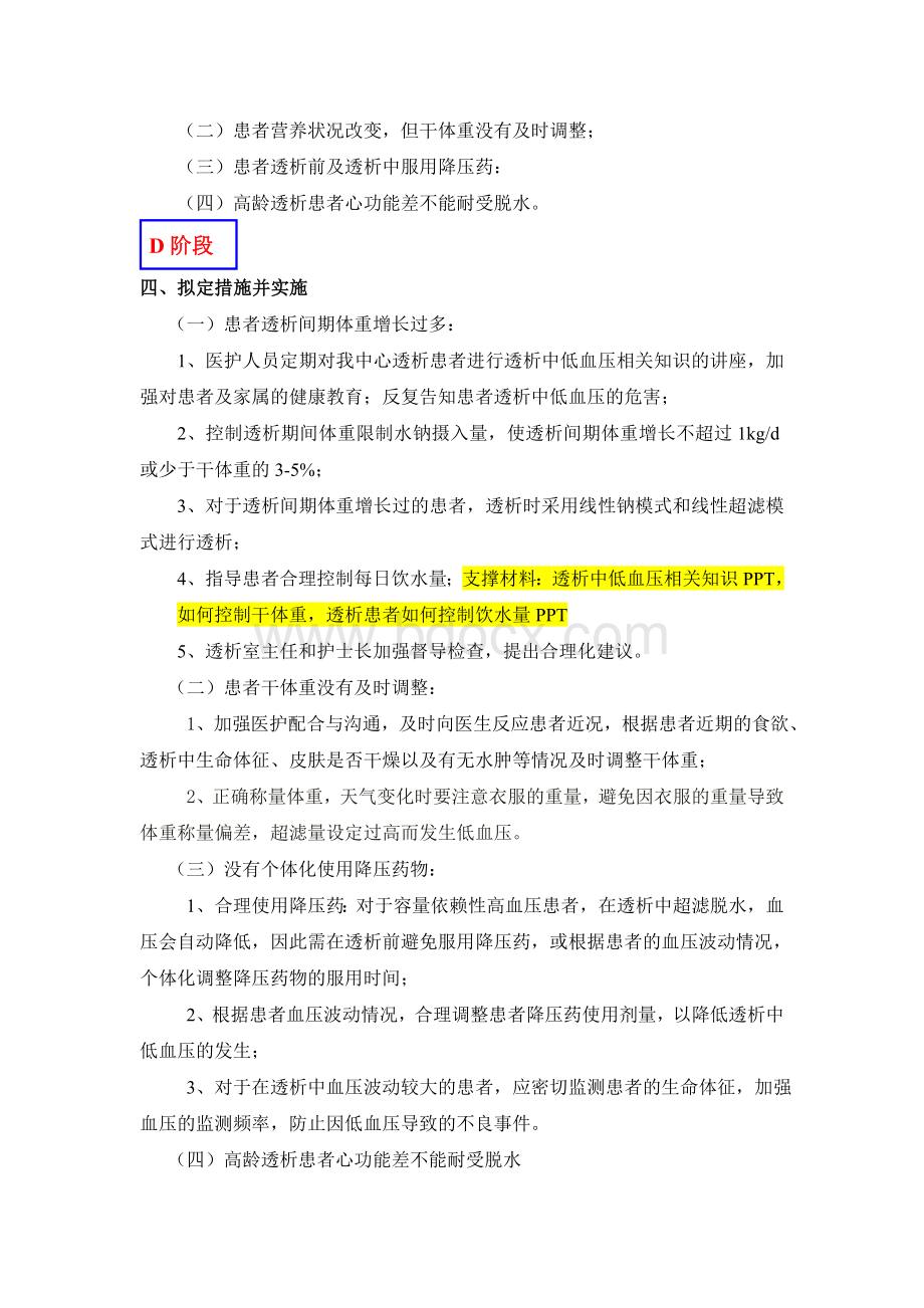 A循环降低透析患者透析中低血压发生率的项目_精品文档_精品文档Word格式文档下载.doc_第3页