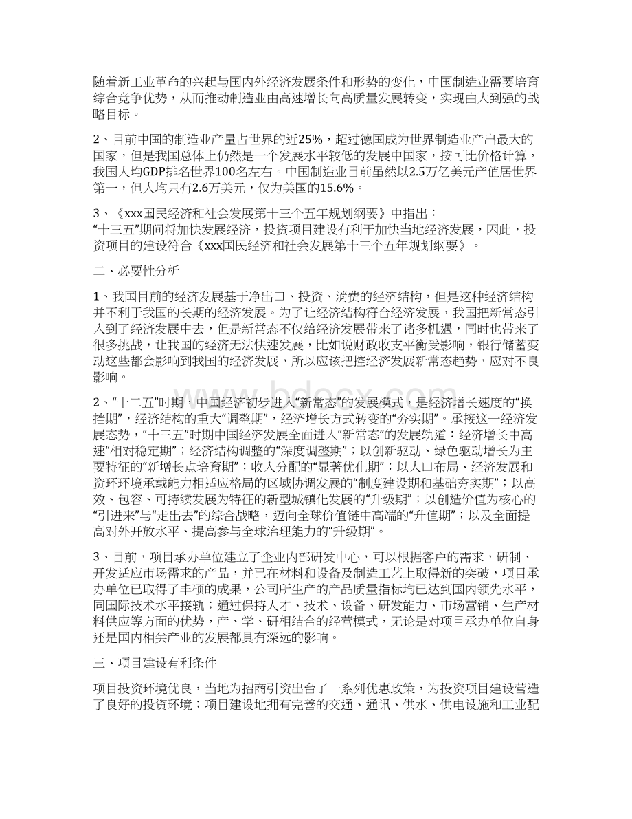 造纸网项目投资分析报告Word文件下载.docx_第2页