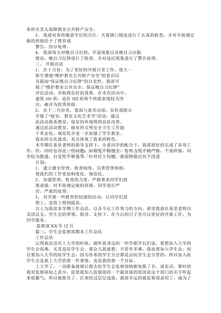 学生会监察部工作总结.docx_第2页