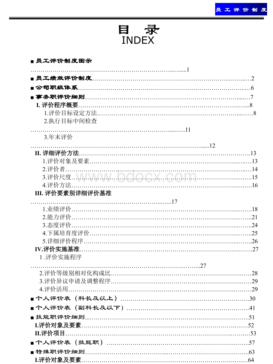 lg员工评价体系.ppt_第2页