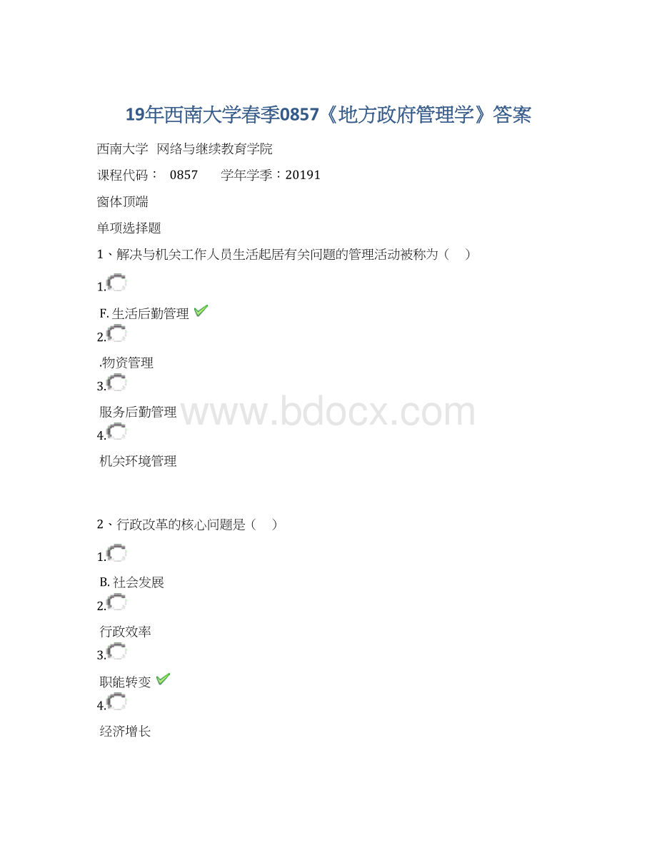 19年西南大学春季0857《地方政府管理学》答案Word文件下载.docx