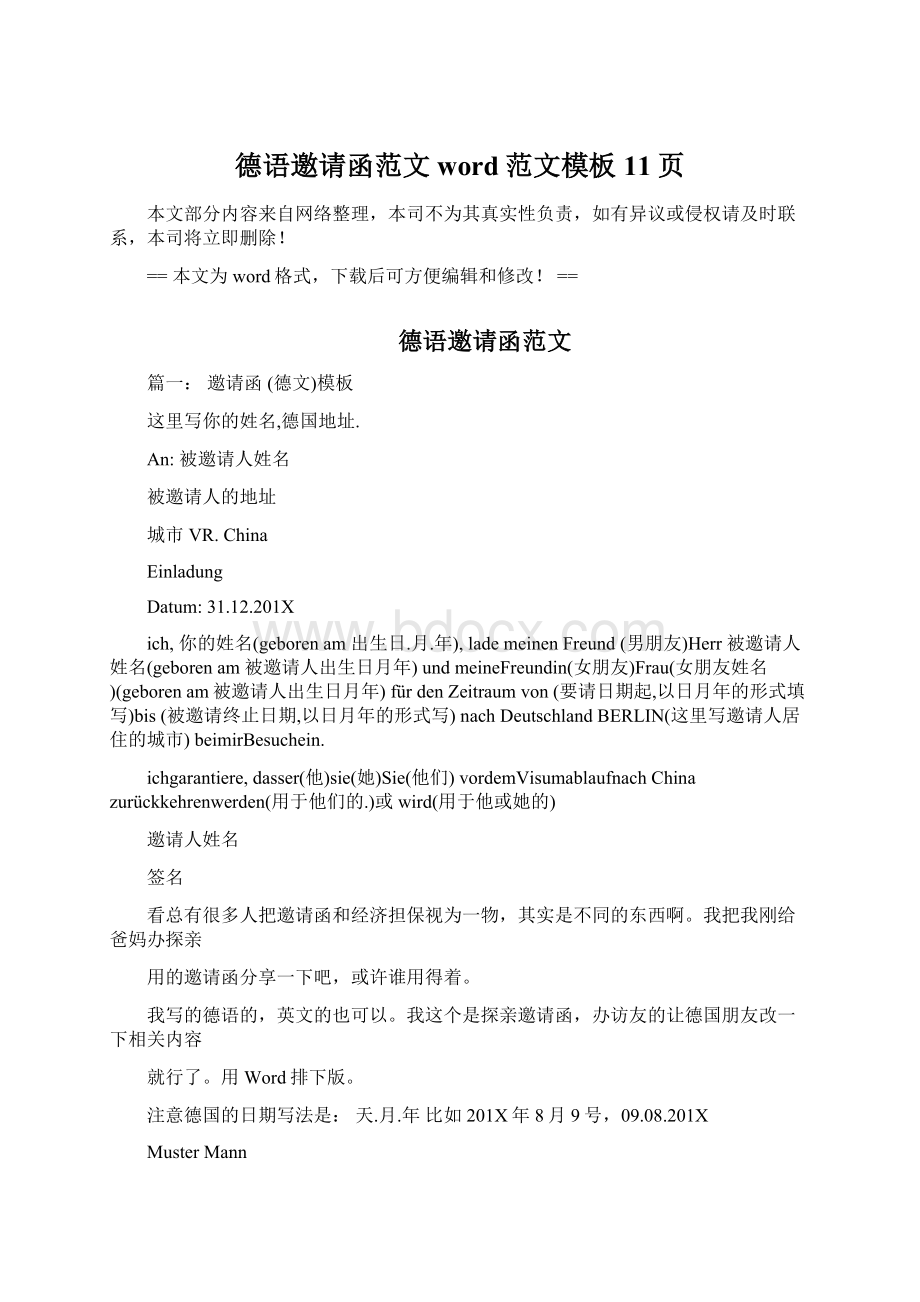 德语邀请函范文word范文模板 11页Word文档下载推荐.docx_第1页