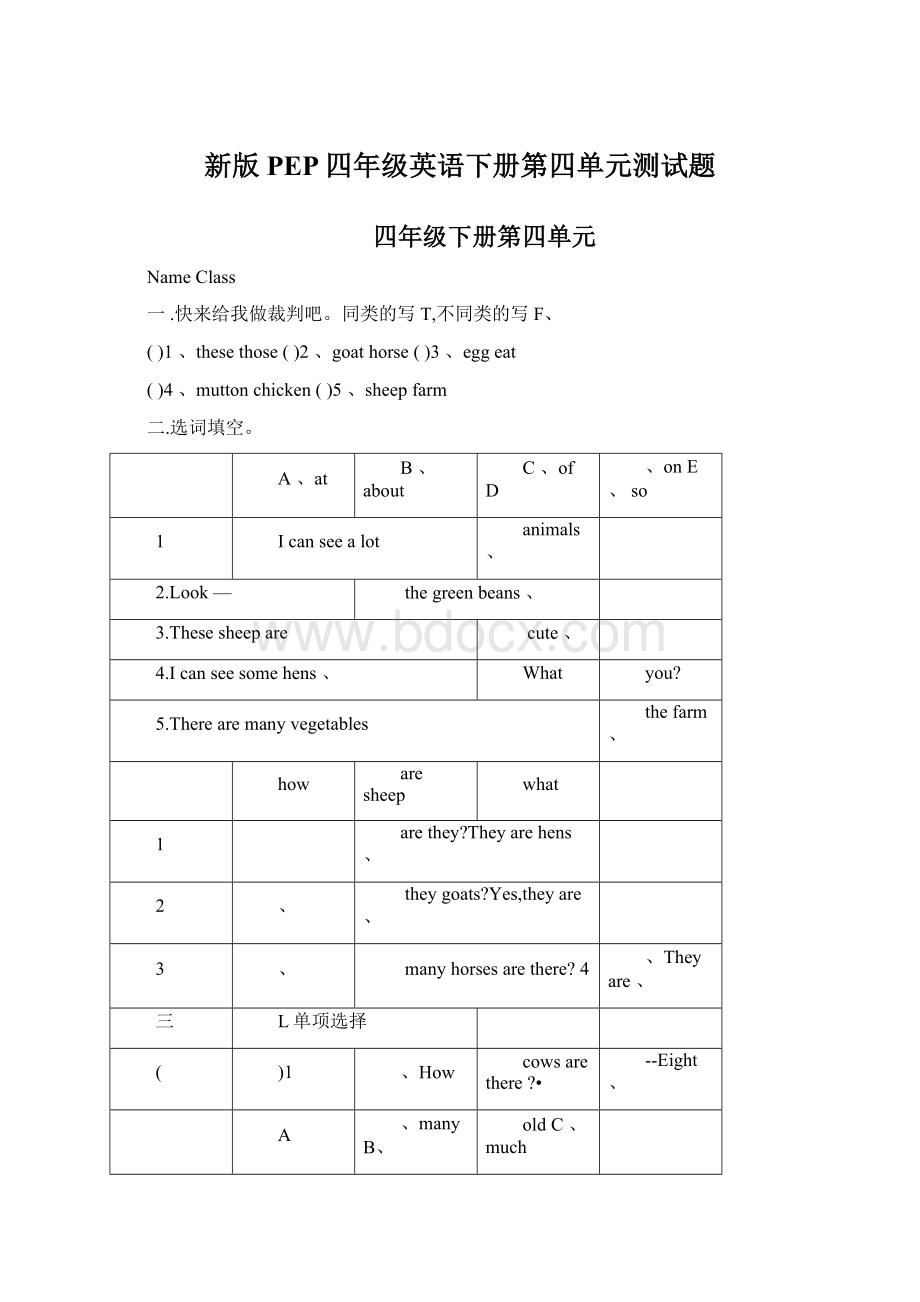 新版PEP四年级英语下册第四单元测试题Word格式.docx