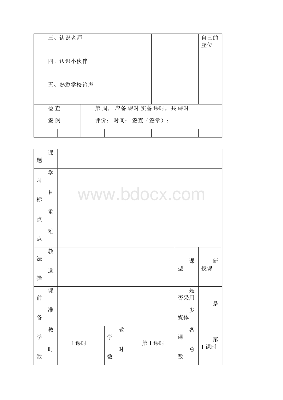 一年级新生入学培训教案.docx_第2页