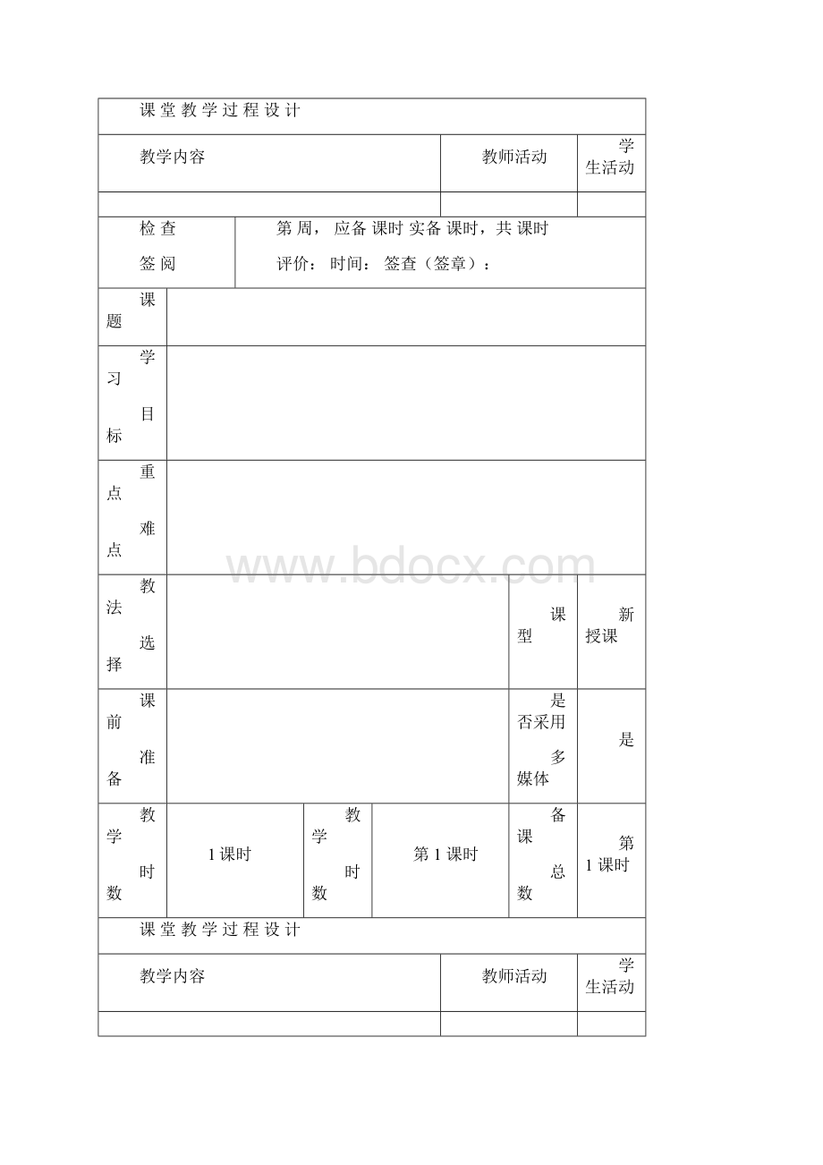 一年级新生入学培训教案.docx_第3页