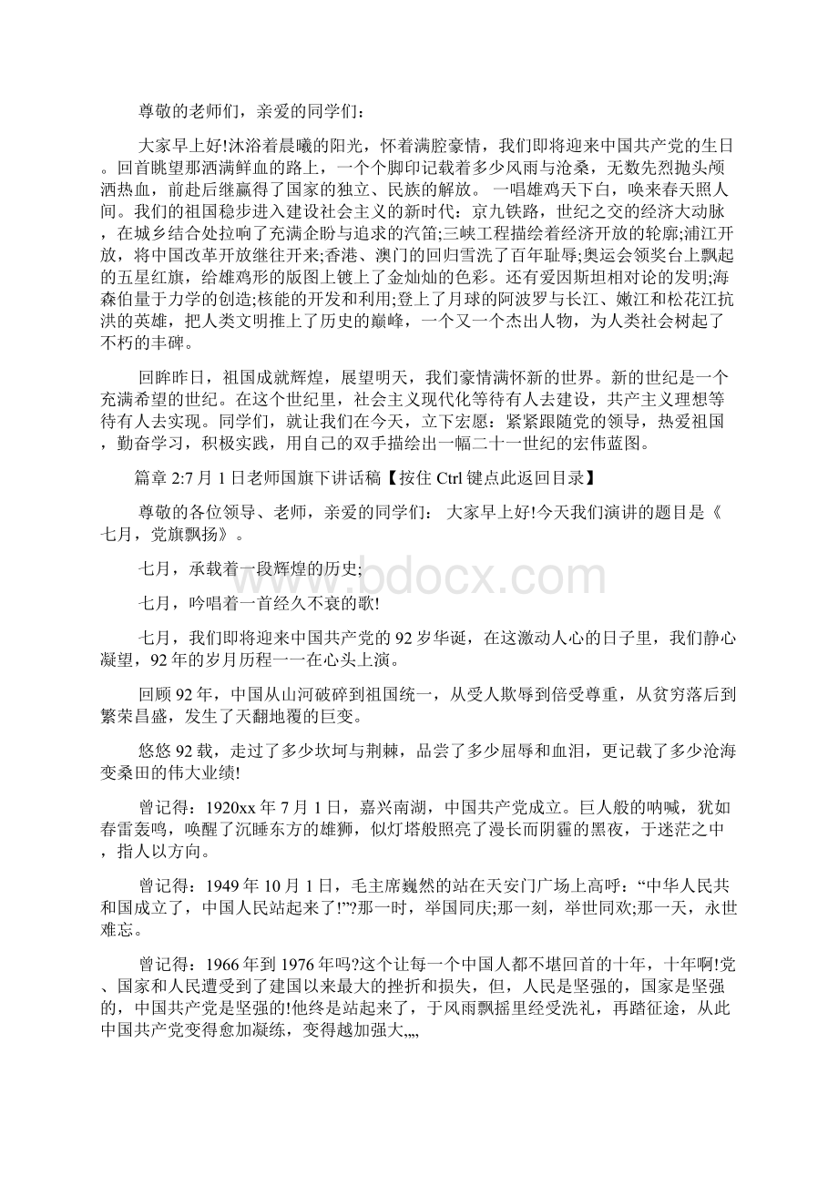 老师国旗下讲话稿6篇文档格式.docx_第2页