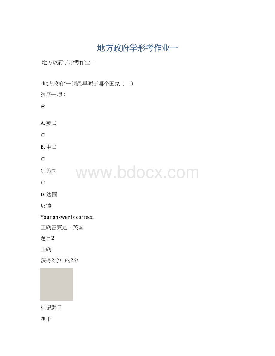 地方政府学形考作业一Word格式文档下载.docx_第1页