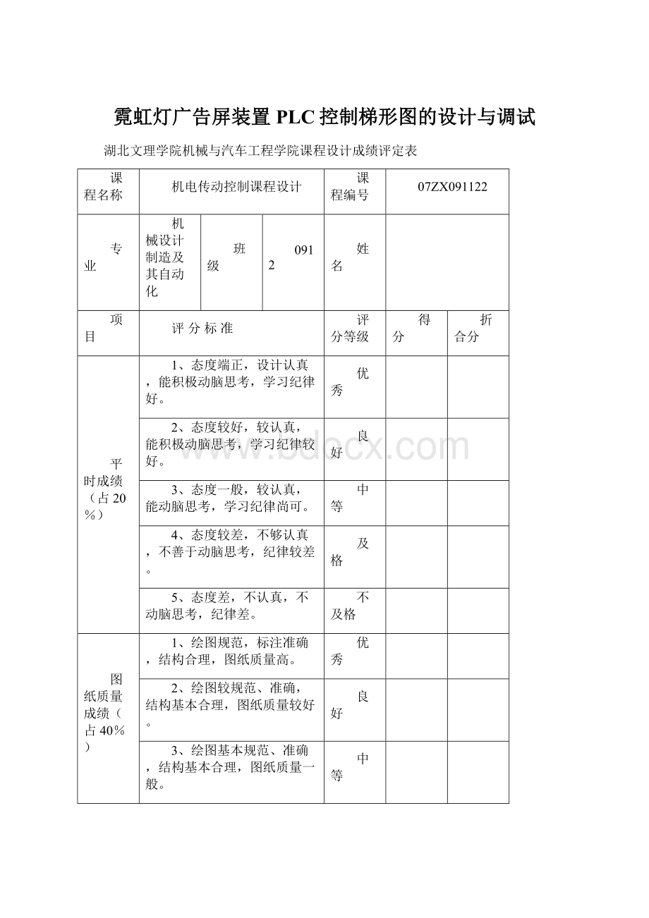 霓虹灯广告屏装置PLC控制梯形图的设计与调试文档格式.docx_第1页