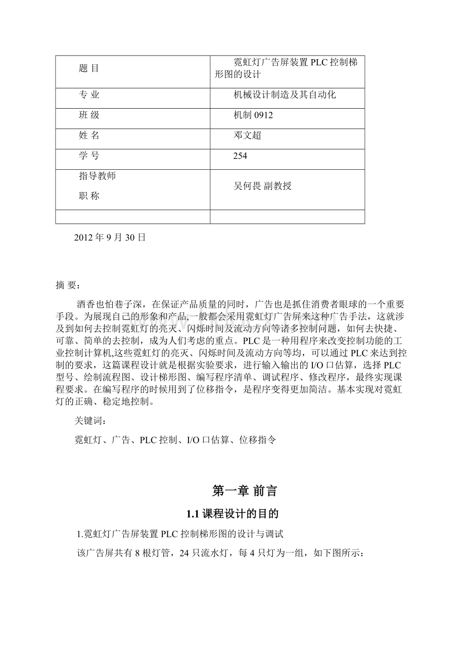 霓虹灯广告屏装置PLC控制梯形图的设计与调试文档格式.docx_第3页