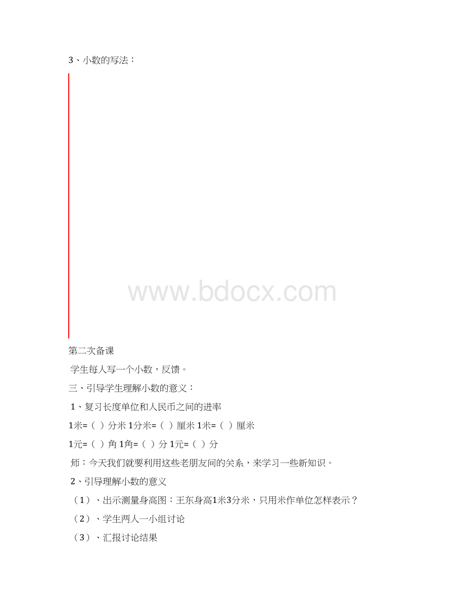 最新课标人教版 三年级数学下册第七单元小数的初步认识教案教学设计含单元测试题Word文档下载推荐.docx_第3页