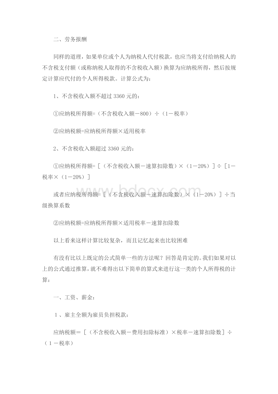 不含税收入个人所得税有简单计算方法.doc_第2页