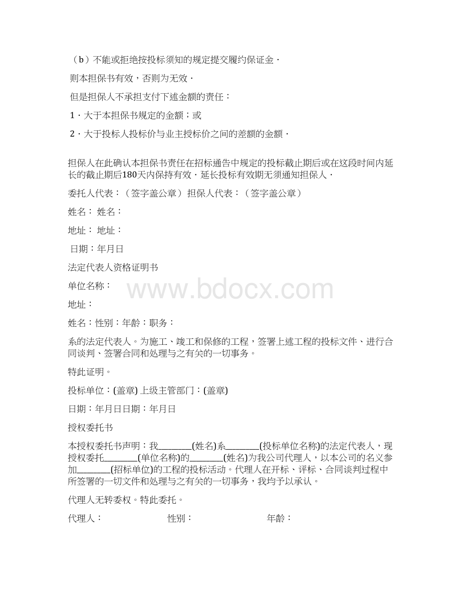 工程机械行业标书范本Word下载.docx_第3页