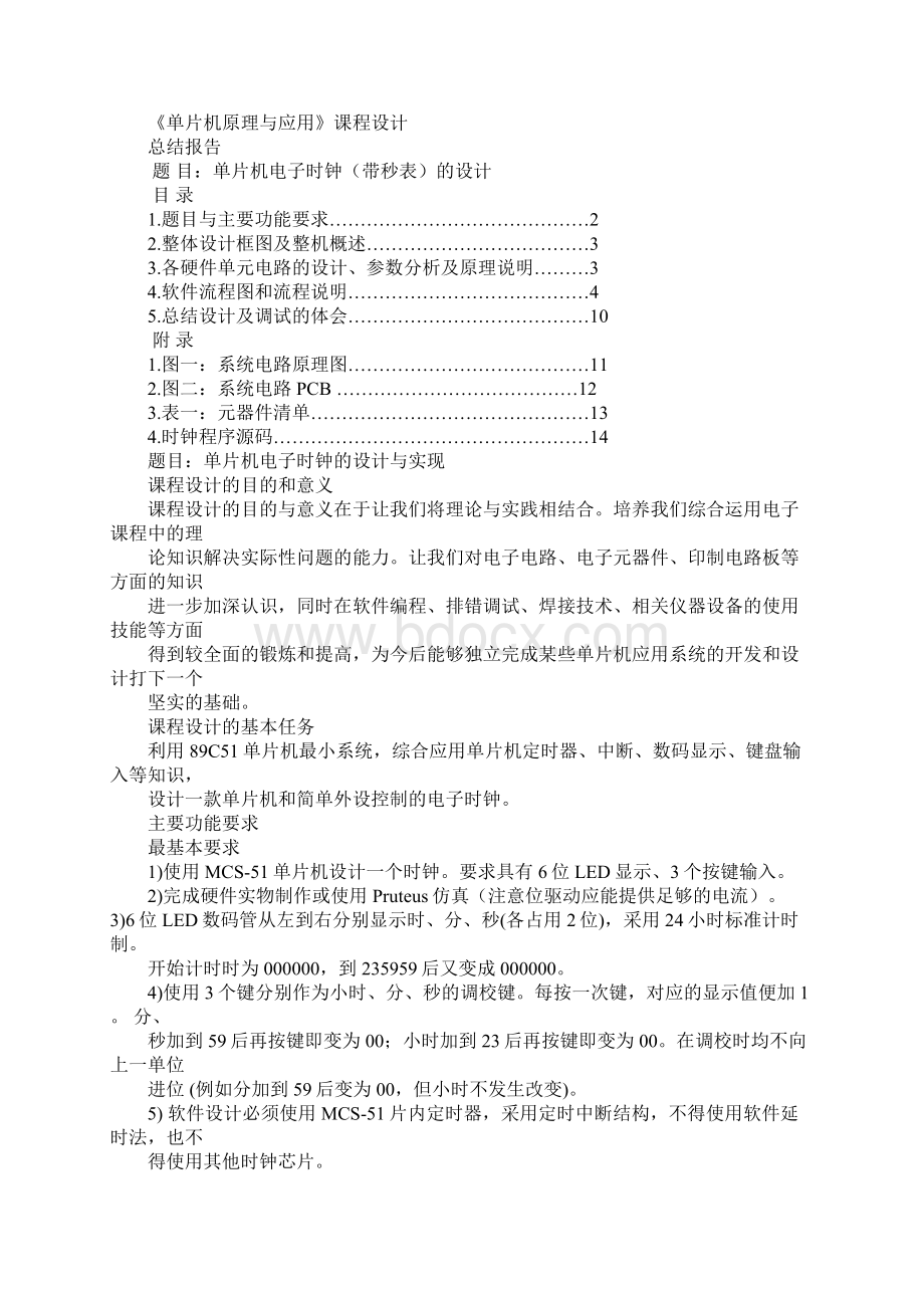 51单片机课程设计实验报告.docx_第3页