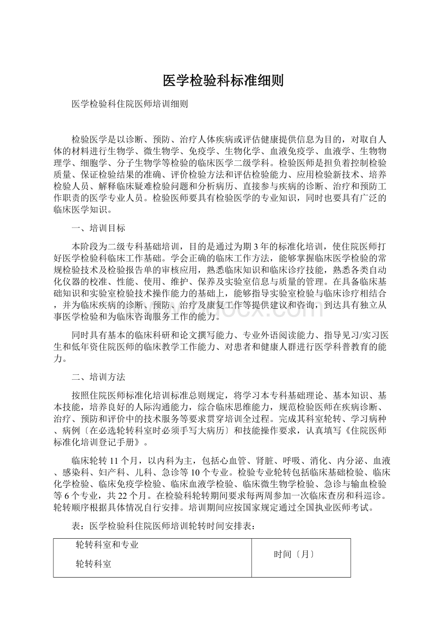 医学检验科标准细则.docx