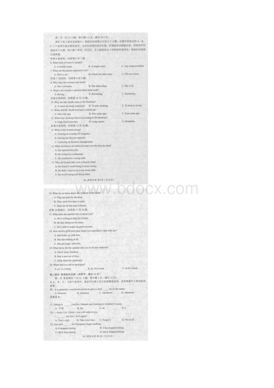 唐山三模高清河北省唐山市届高三第三次模拟英语试题扫描版含答案Word格式.docx_第2页