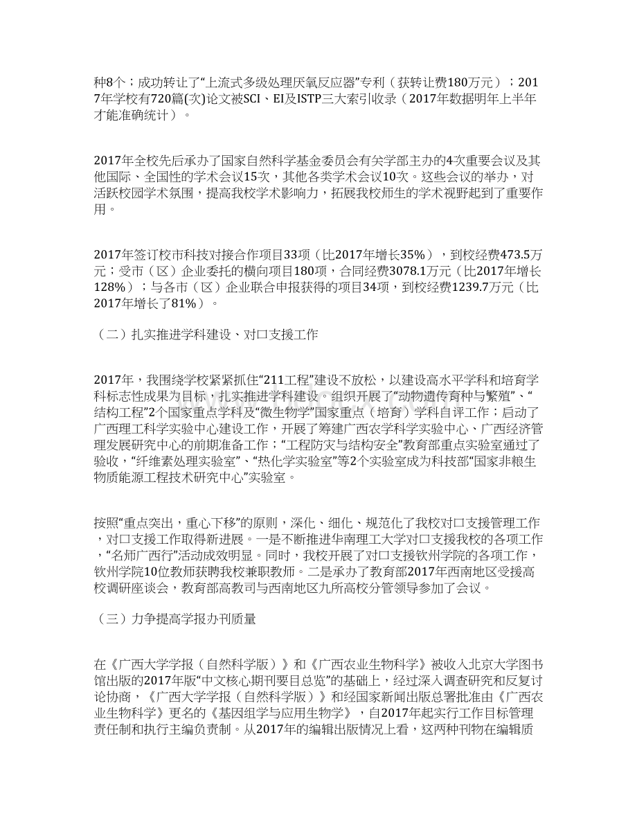 度述职报告2Word文档下载推荐.docx_第3页