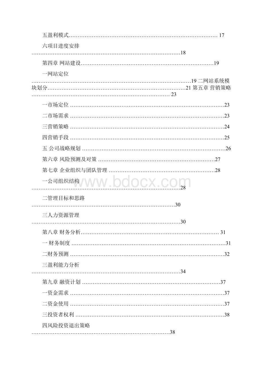 精选3D虚游旅游网网站平台项目建设商业计划书.docx_第2页