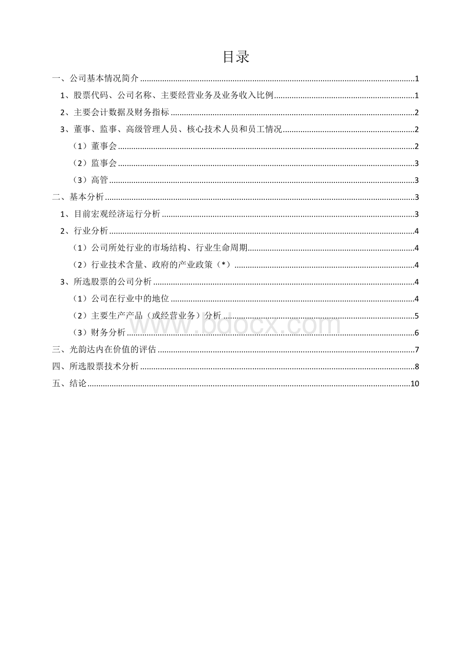 光韵达股票的综合投资价值分析报告.docx_第2页