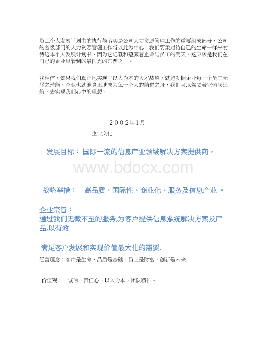 员工个人发展计划方案书.docx_第2页