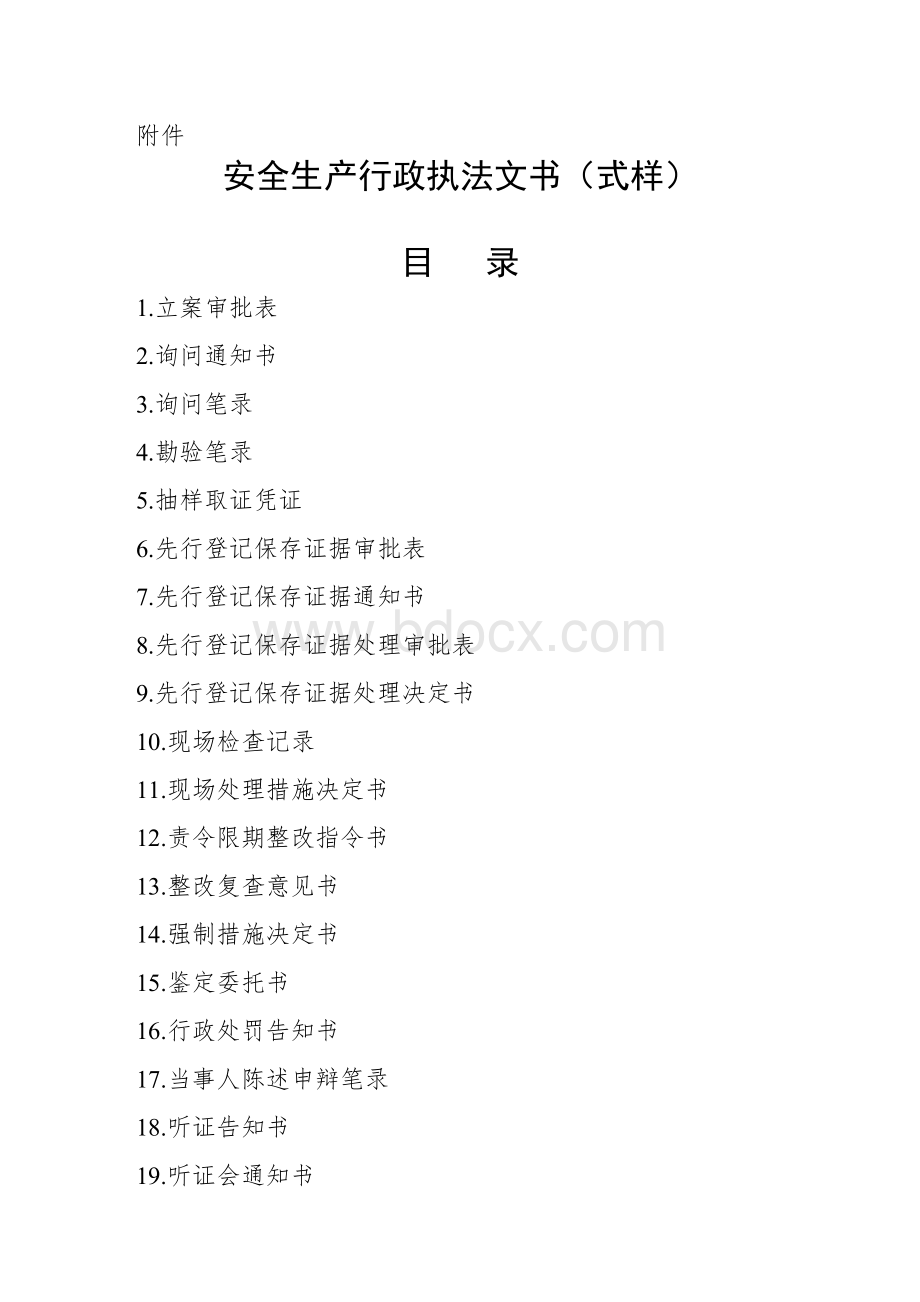 法文书式样_精品文档_精品文档文档格式.doc_第1页