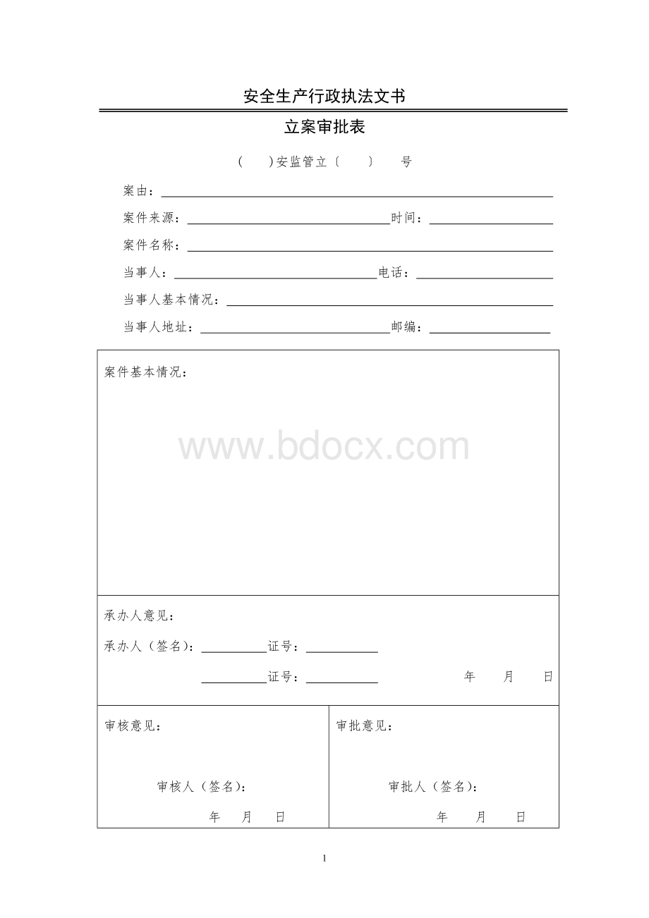 法文书式样_精品文档_精品文档.doc_第3页