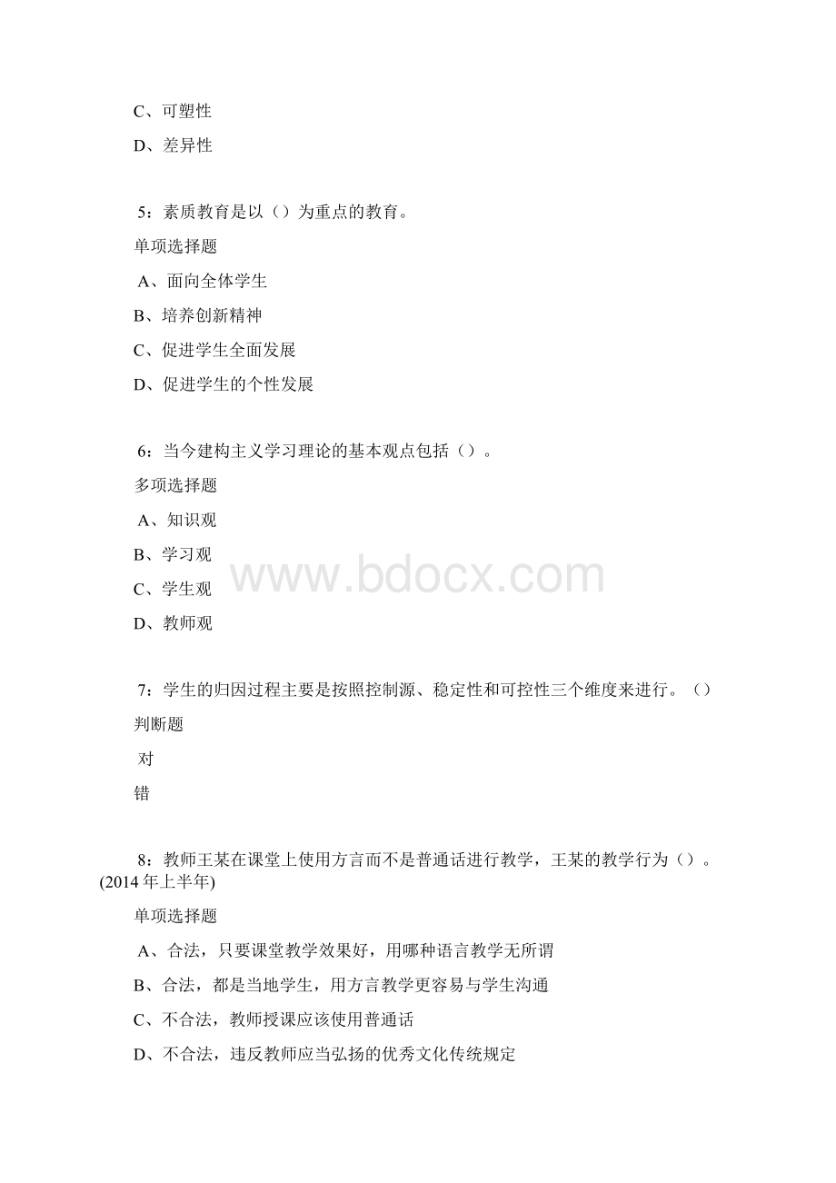 习水中学教师招聘考试真题及答案解析.docx_第2页