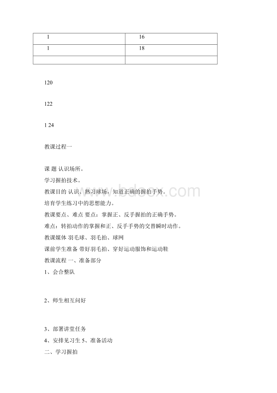 学校小学校本课程教案.docx_第3页