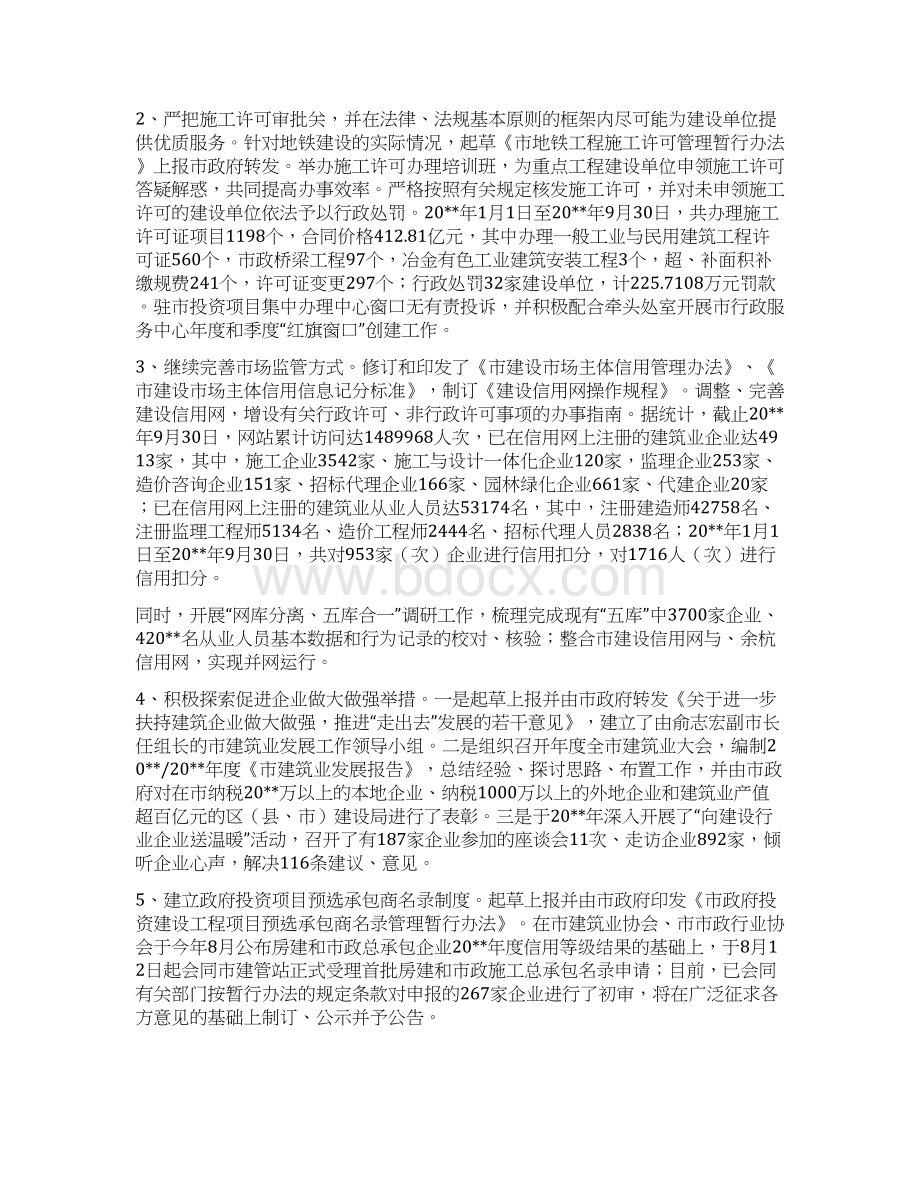 建筑业处长个人述职述廉与建筑业安全工作总结汇编文档格式.docx_第2页