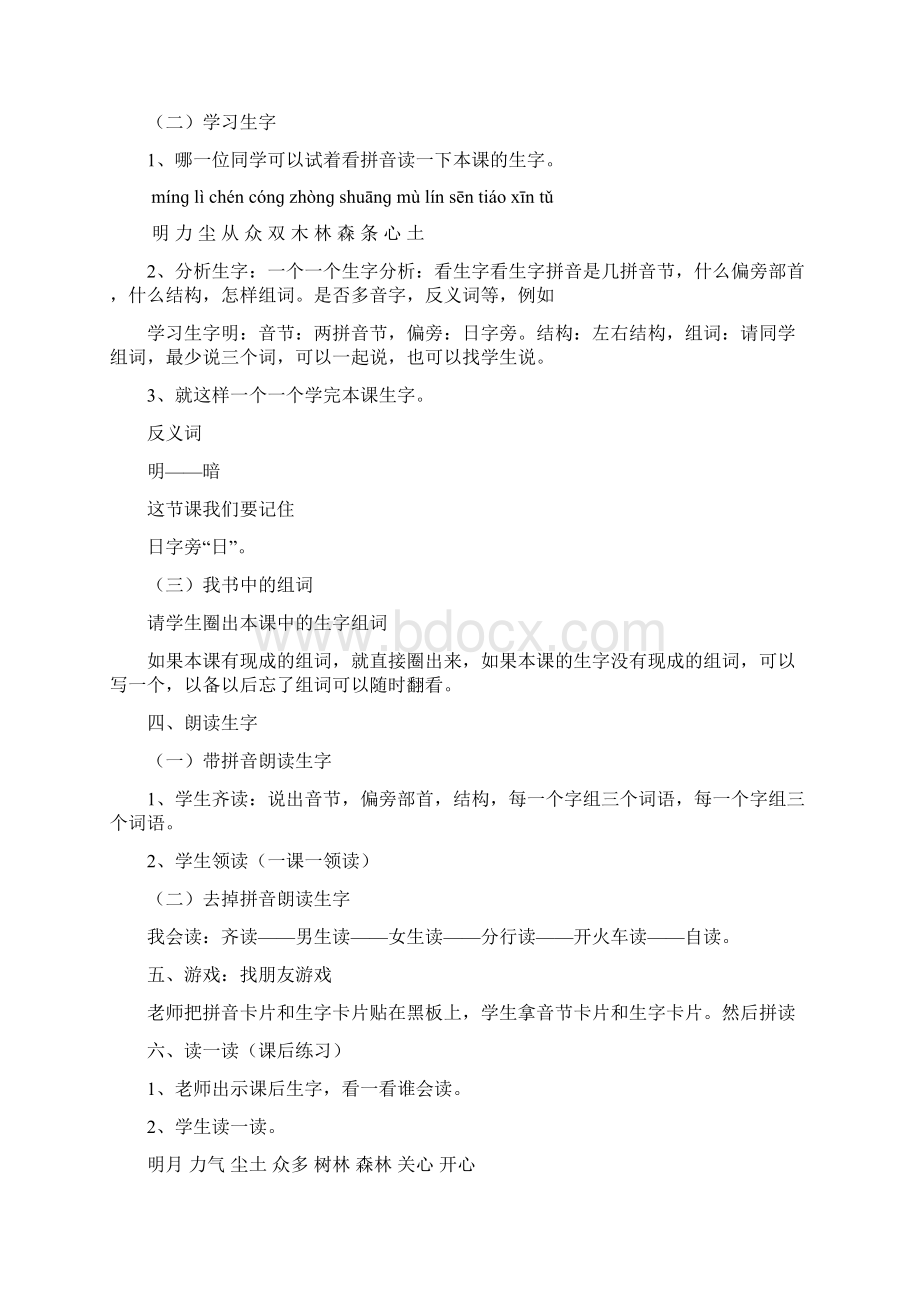 秋一年级语文上册 识字9《日月明》教学设计 新人教版Word格式.docx_第2页