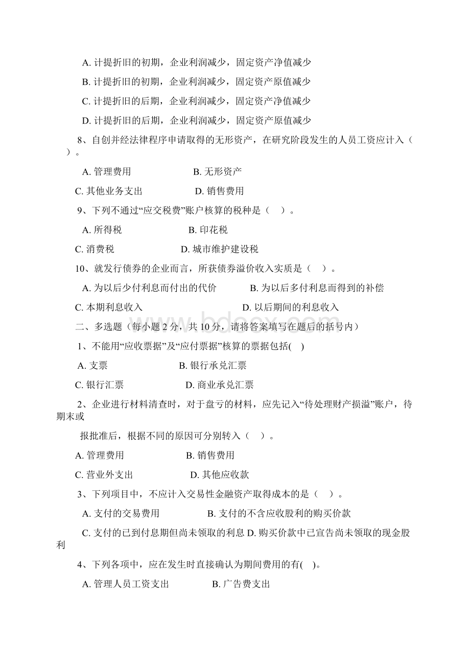 财务会计模拟试题.docx_第3页