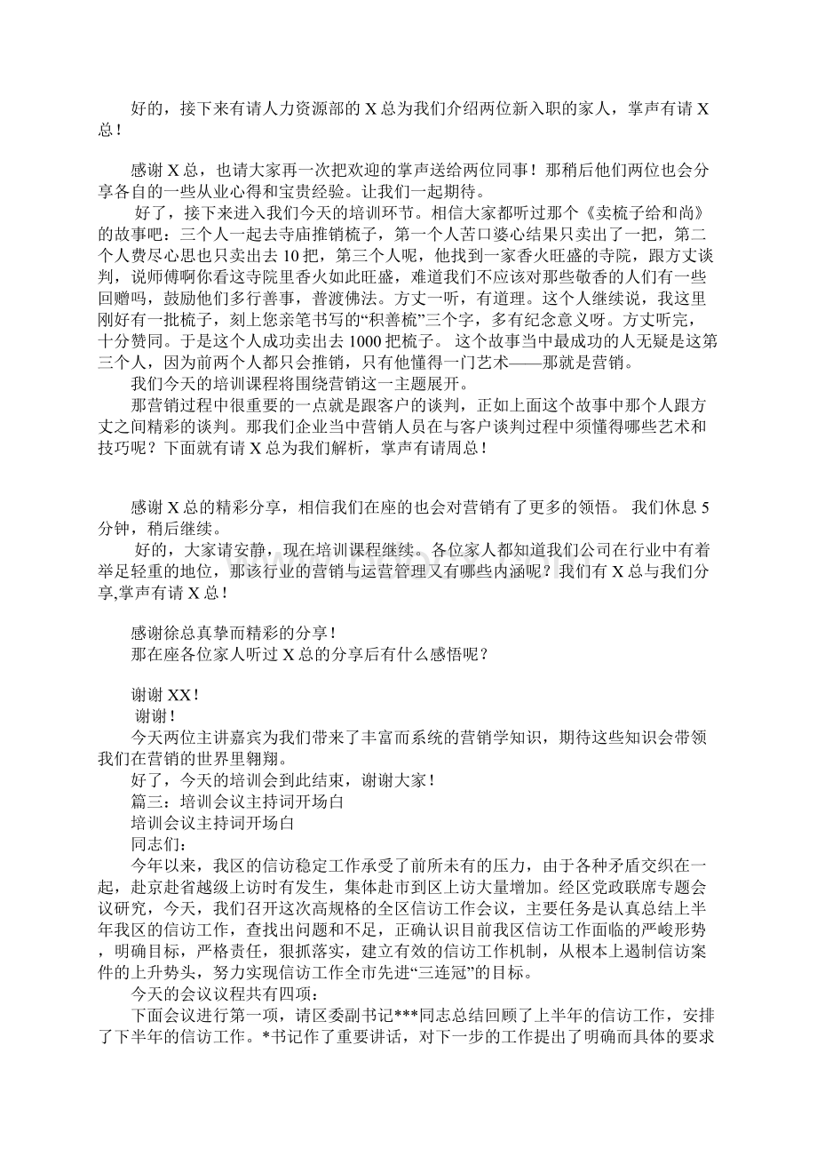 培训会议主持词1Word文档下载推荐.docx_第2页