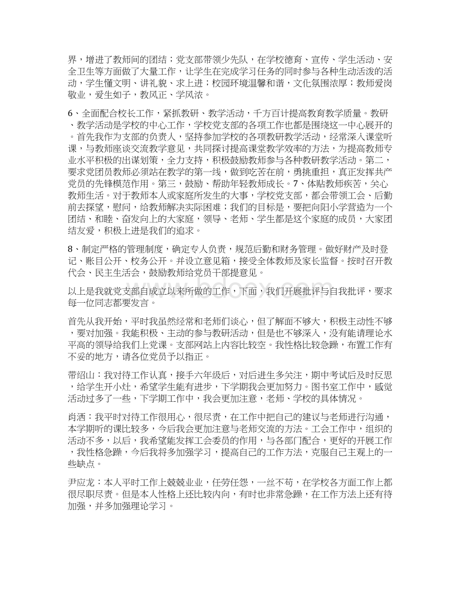 党员民主生活会议Word文档下载推荐.docx_第3页