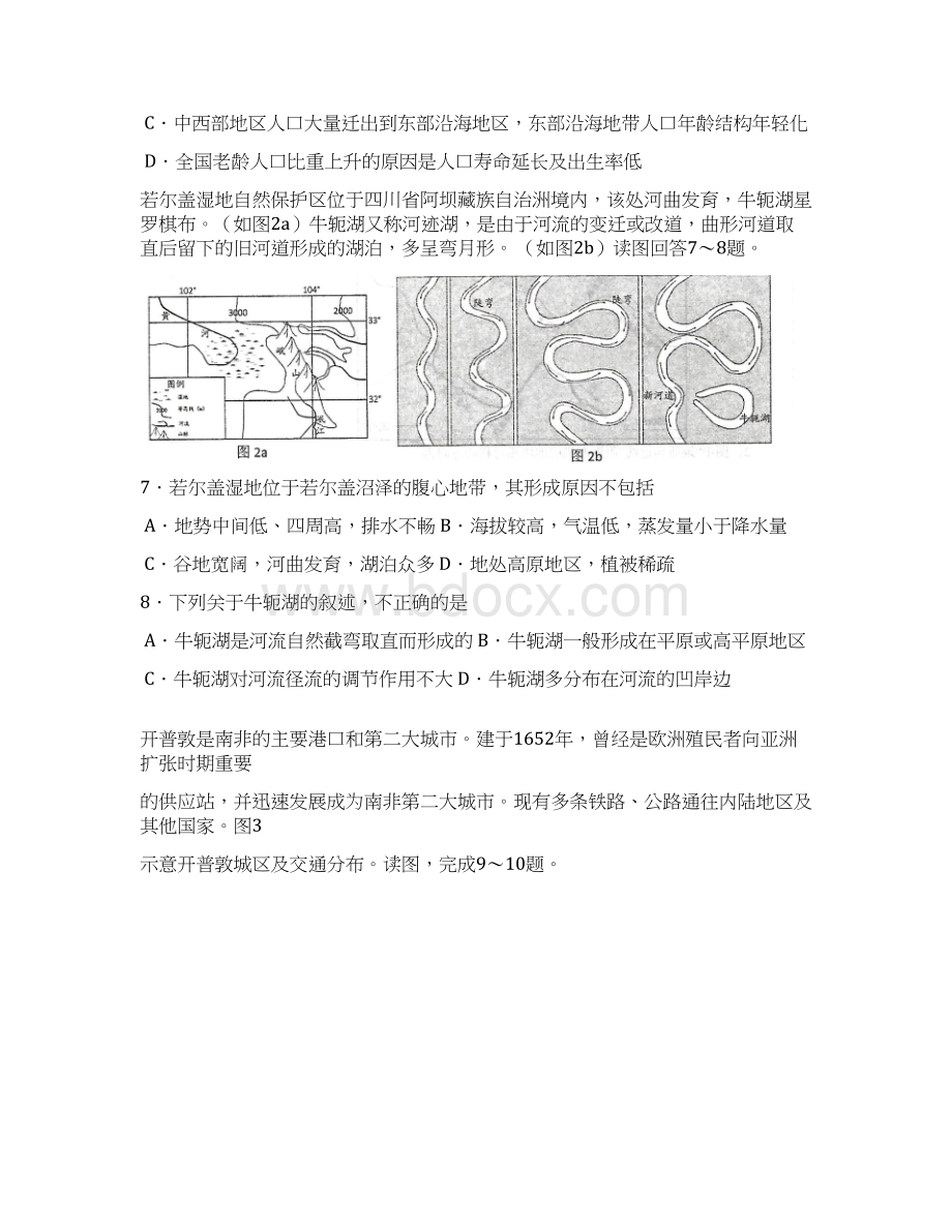 湖南省怀化市届高三第二次模拟考试文科综合试题 含答案.docx_第3页