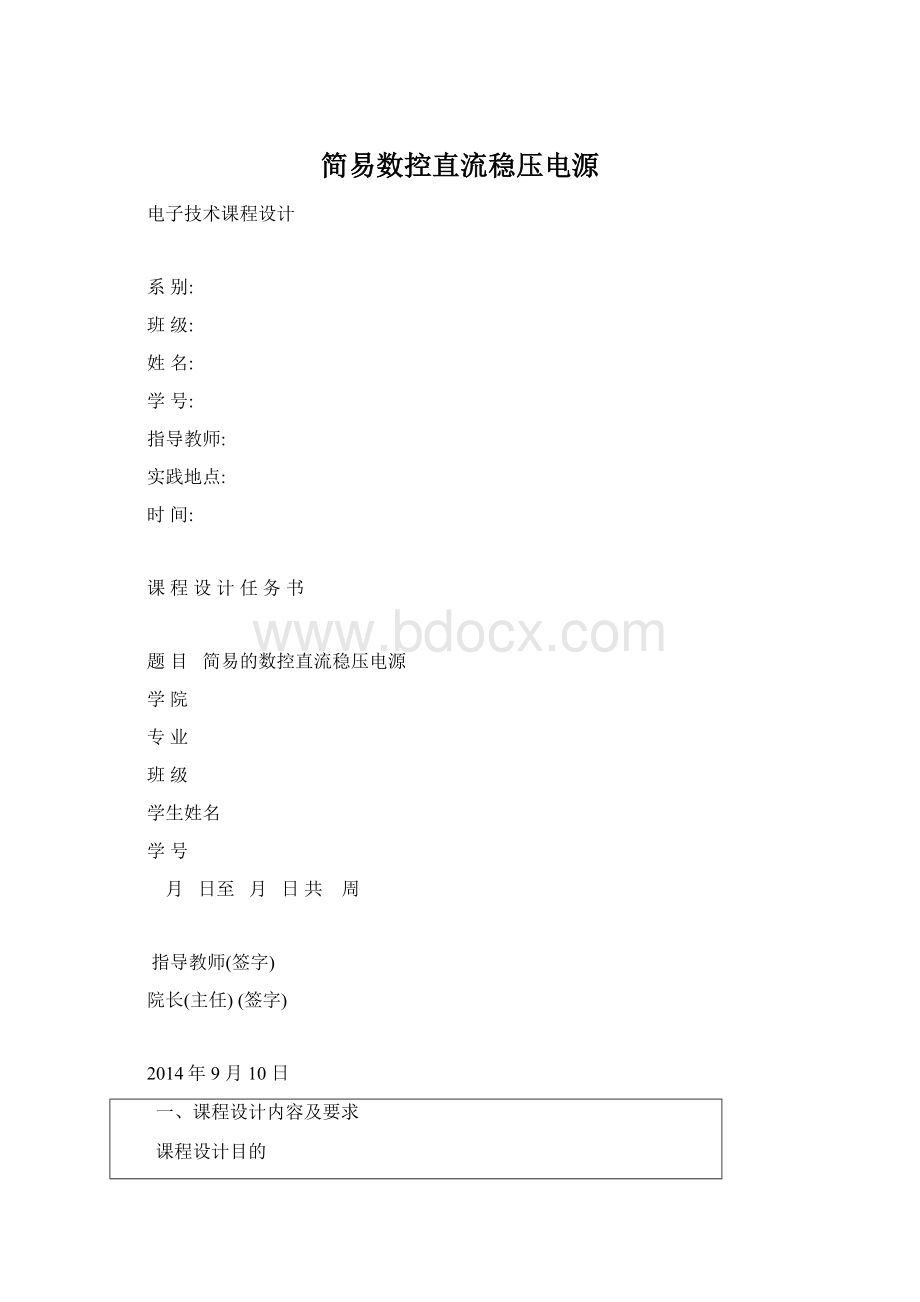 简易数控直流稳压电源.docx_第1页