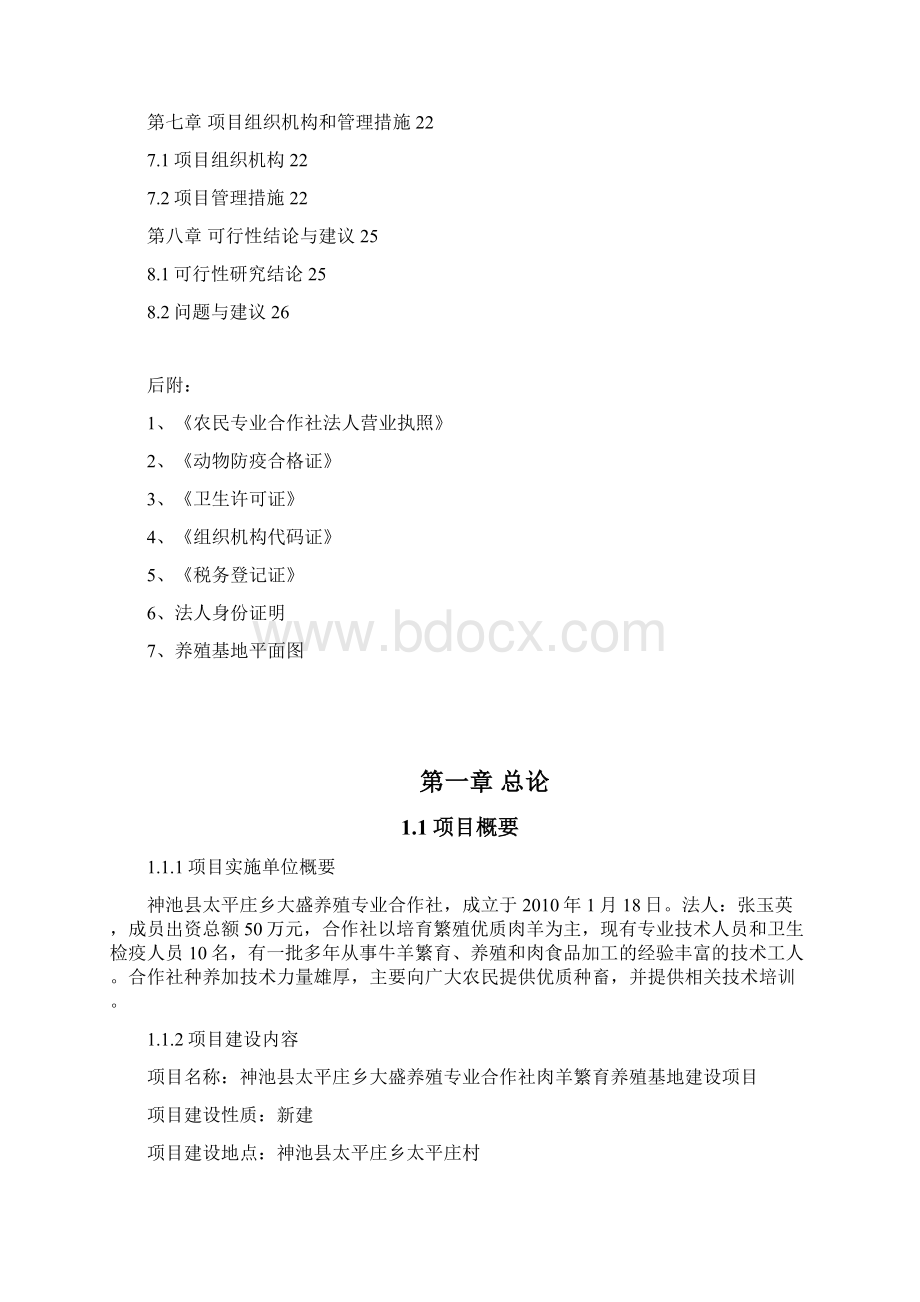 强烈推荐肉羊养殖示范基地建设项目的可行性研究报告.docx_第2页