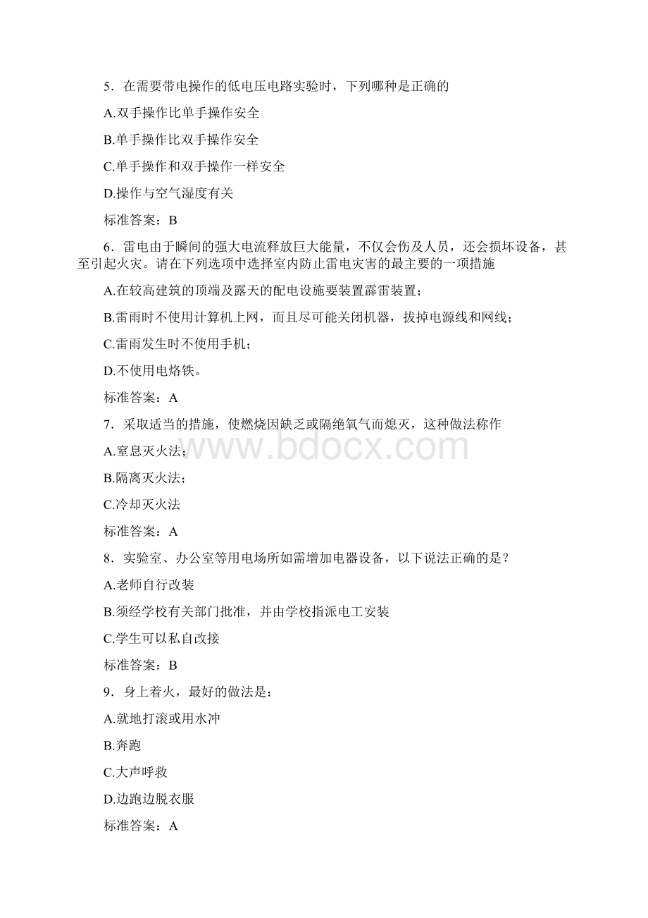 最新精选实验室安全与环保管理完整复习题库含答案Word格式.docx_第2页