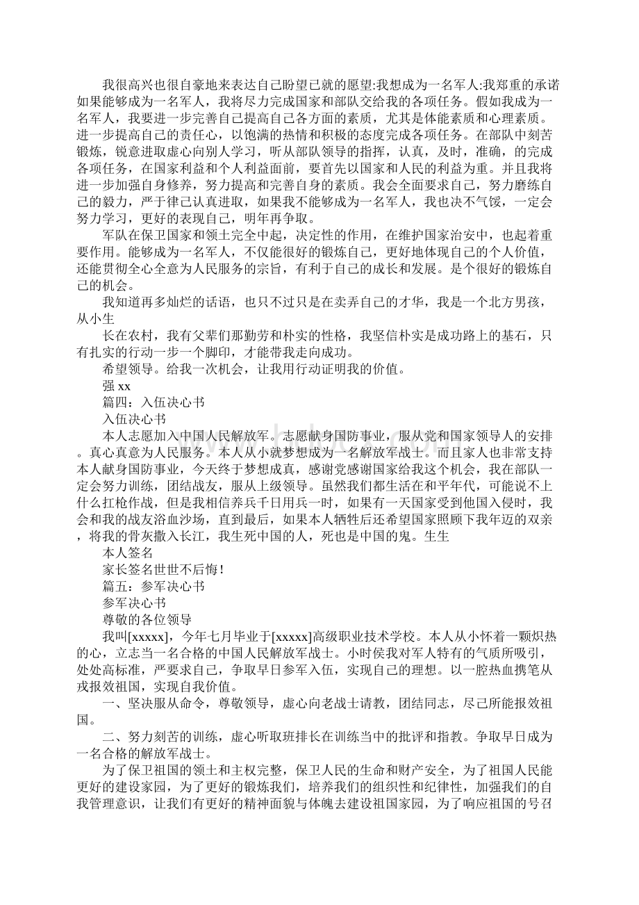 入伍决心书1000字Word下载.docx_第2页