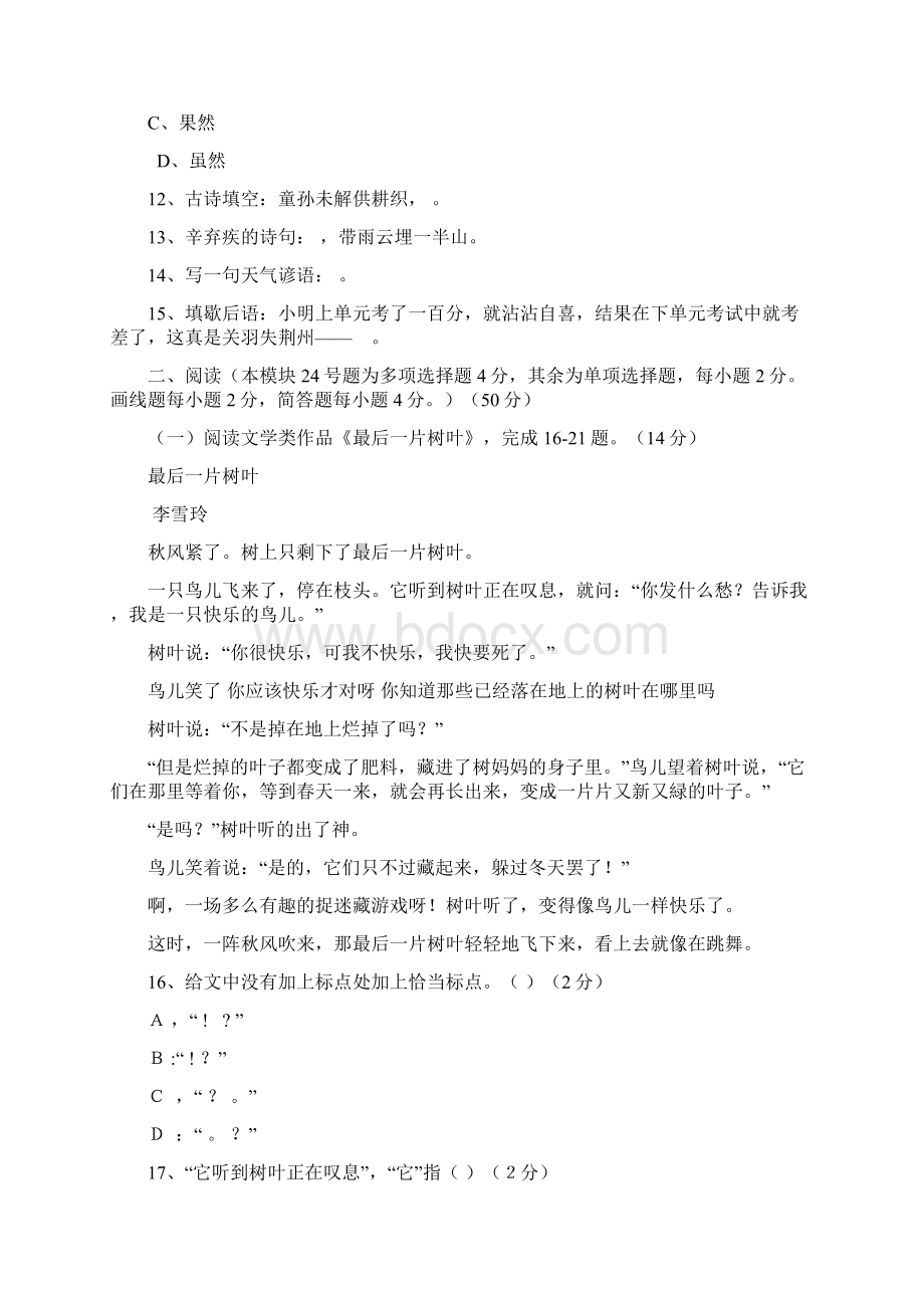 小学四年级语文学业质量监测卷Word格式.docx_第3页