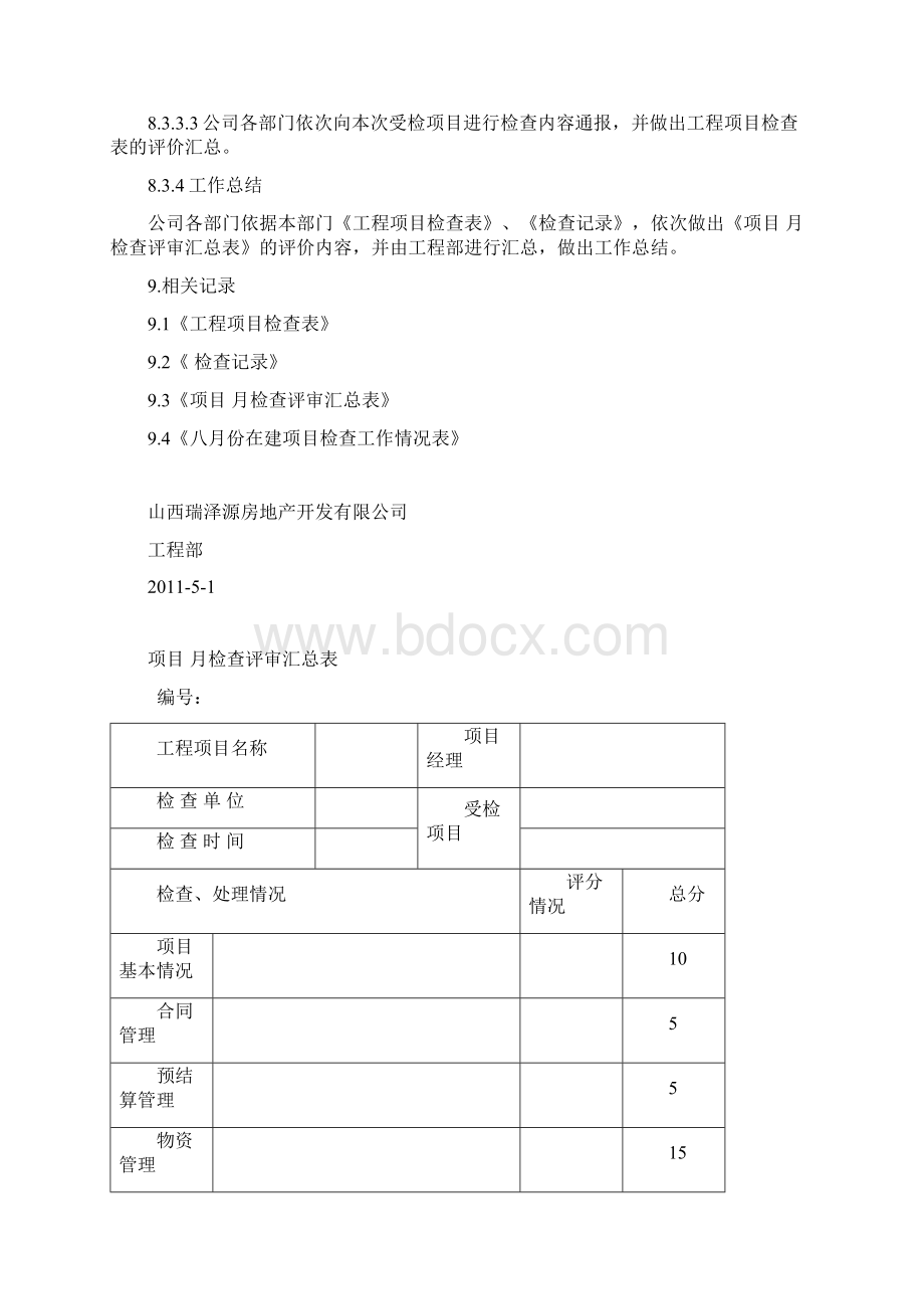 管理体系检查制度.docx_第3页