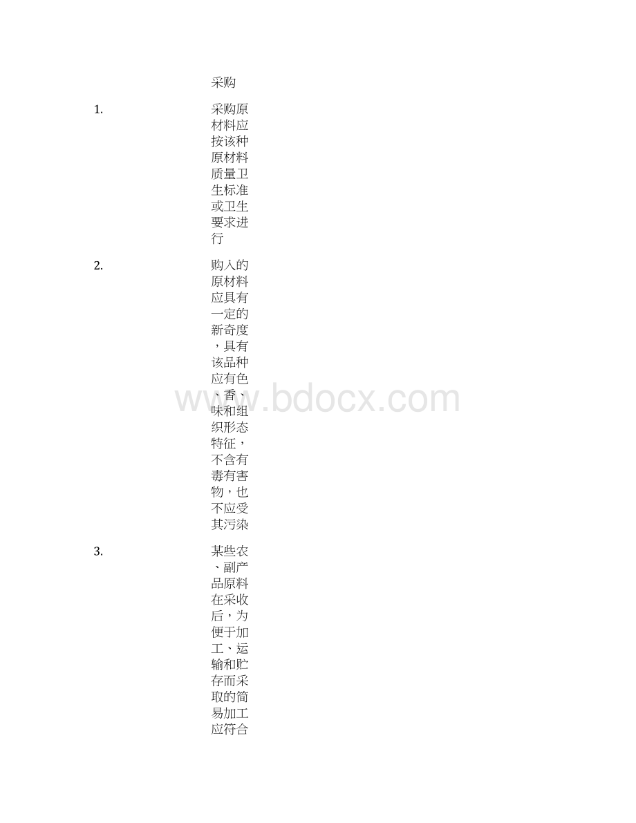 食品安全管理体系检查表Word文件下载.docx_第2页