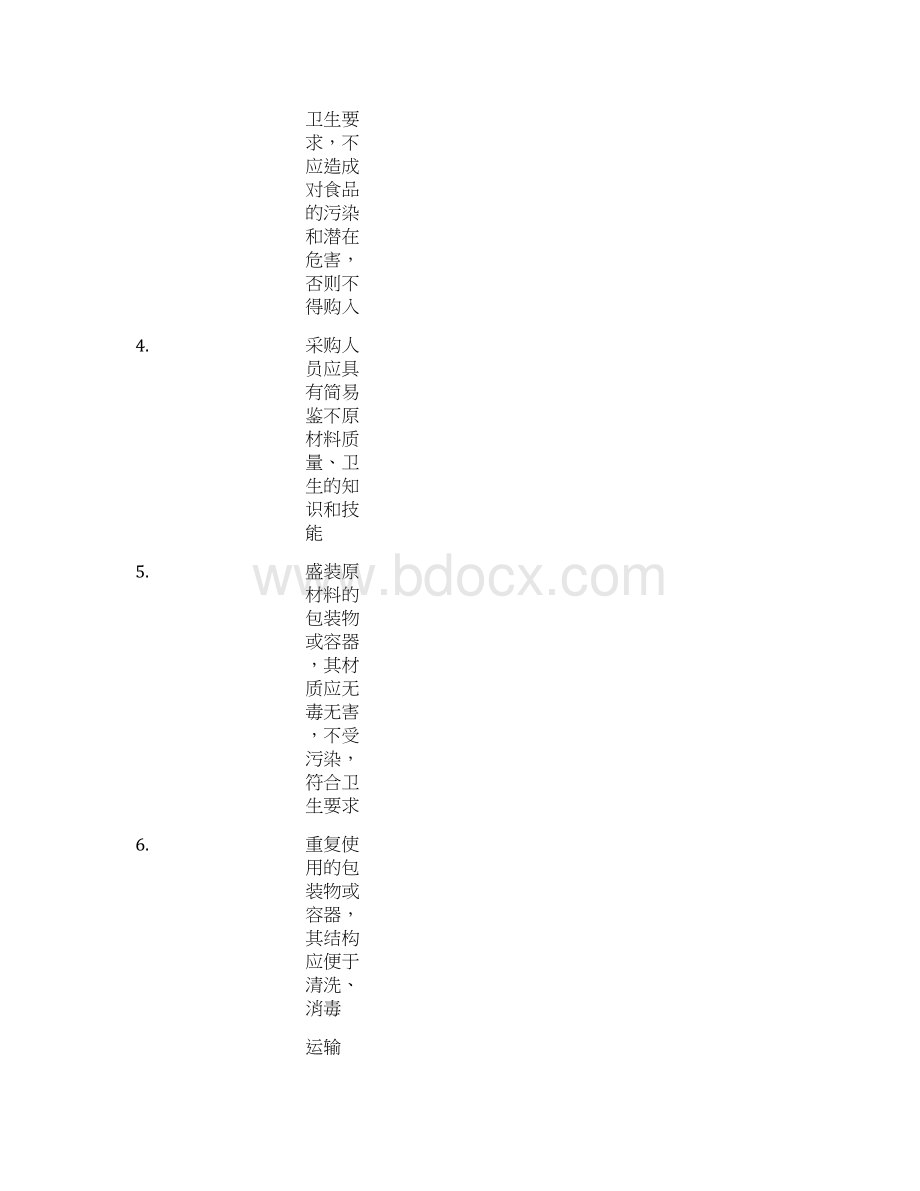 食品安全管理体系检查表Word文件下载.docx_第3页