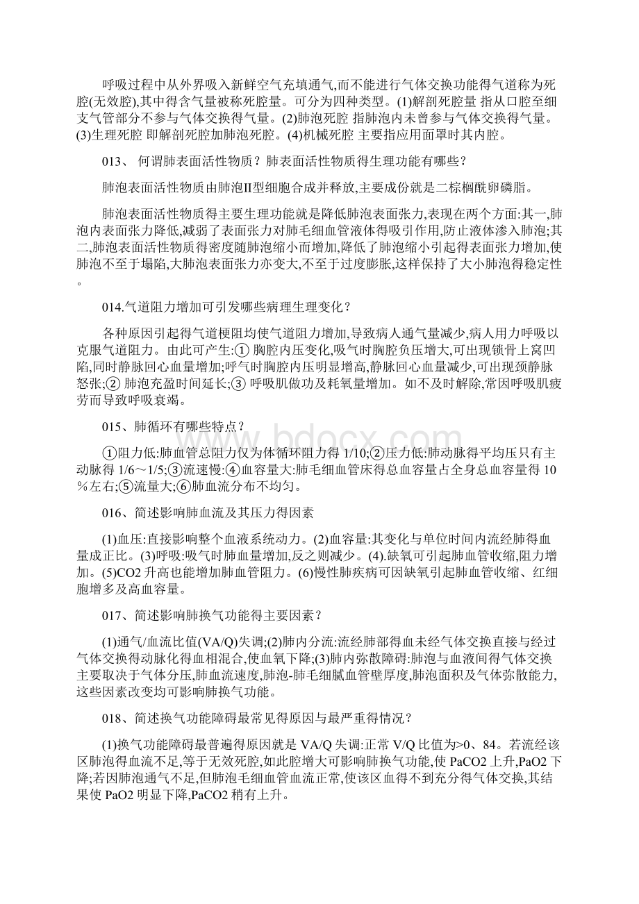 麻醉学副高考试基础理论180题Word格式.docx_第3页