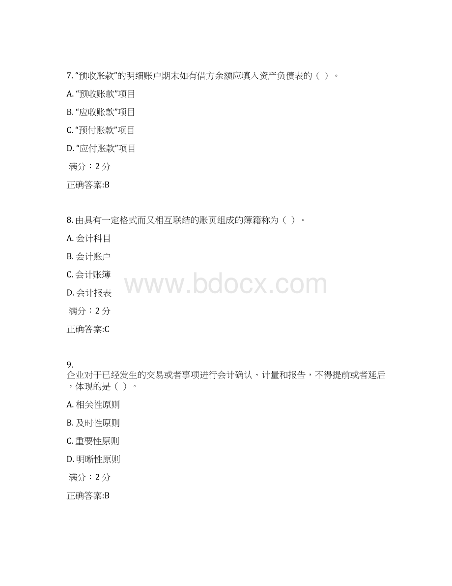 17春学期《基础会计学》在线作业11.docx_第3页