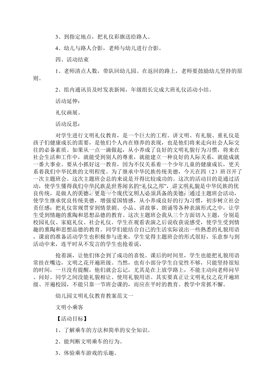 大班文明礼仪教案20篇.docx_第2页