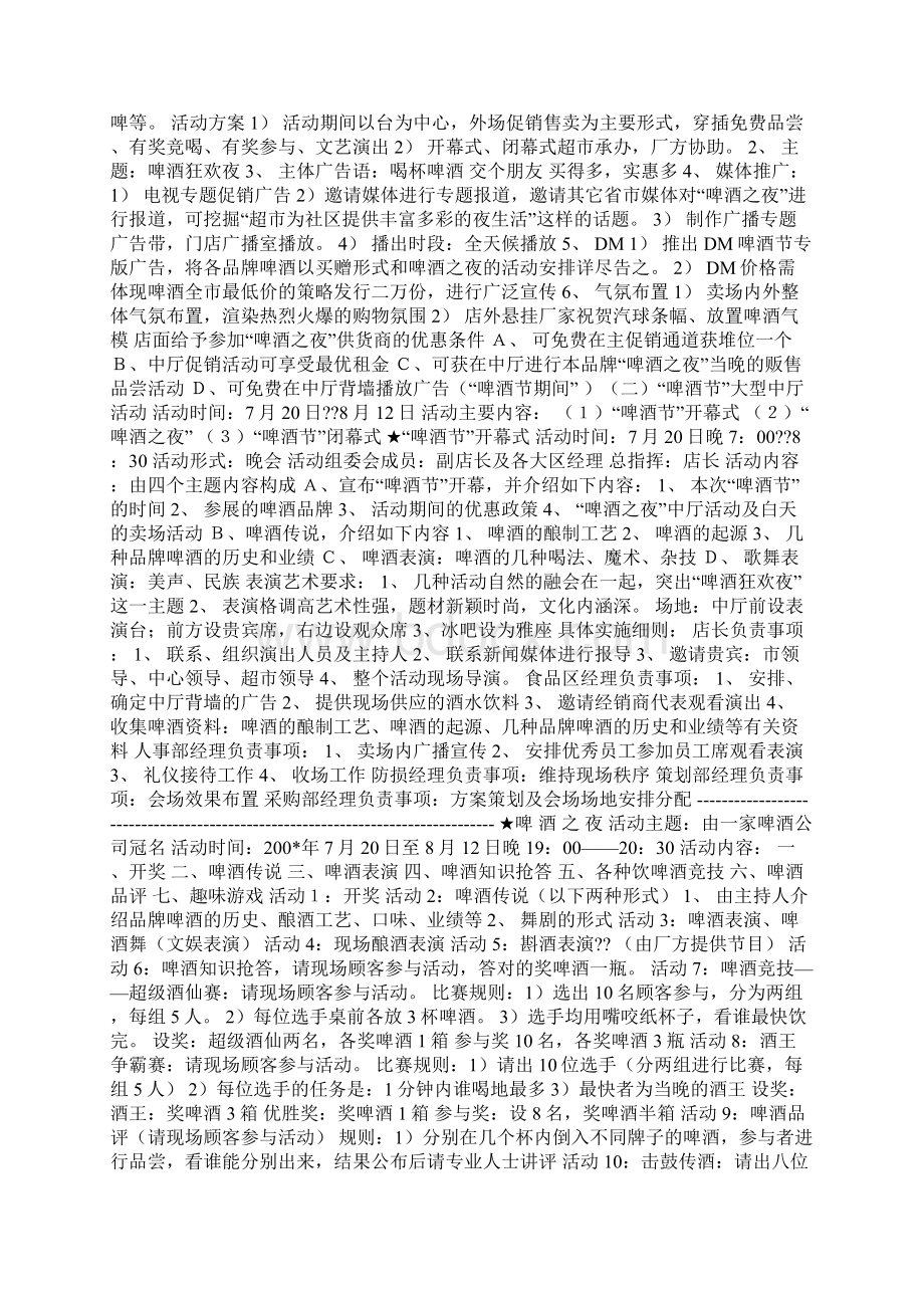 啤酒节策划方案Word格式文档下载.docx_第3页