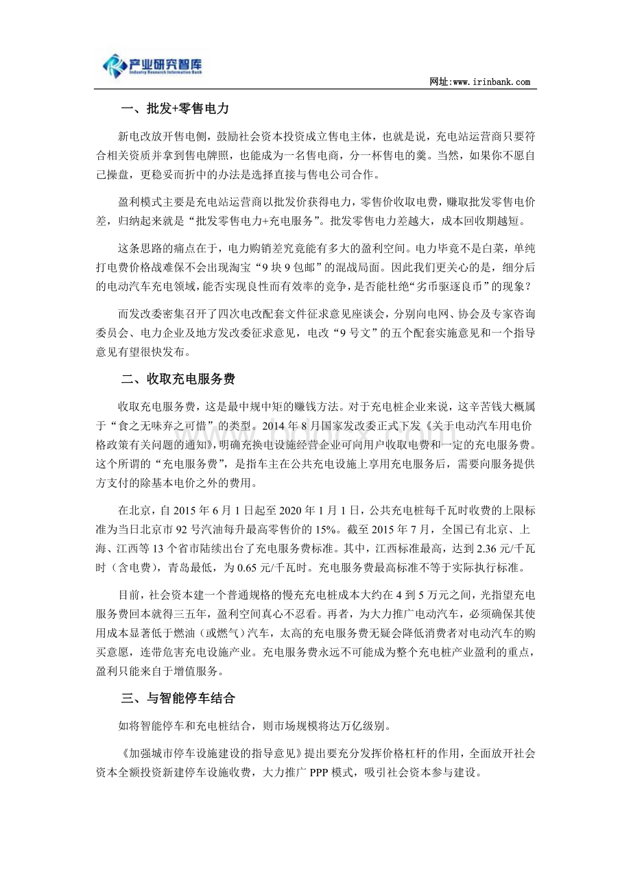 充电桩产业主要盈利模式综合分析.doc_第1页