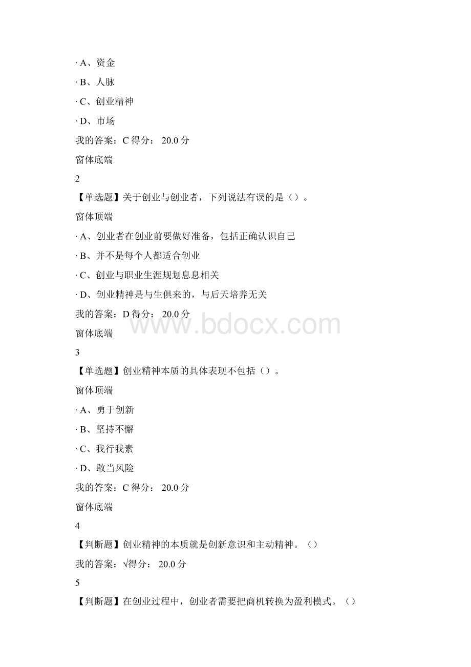 大学生创业基础尔雅满分答案.docx_第3页