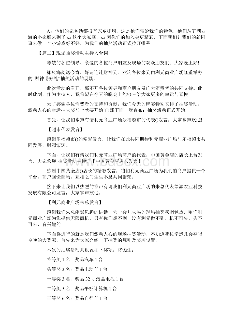 现场抽奖活动主持人台词五篇.docx_第2页